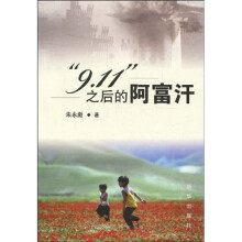 “9·11”之后的阿富汗