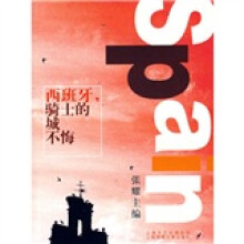 西班牙,骑士的城不悔