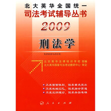 2009刑法学