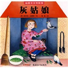 益智卡卡书系列：灰姑娘