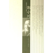 郭小川