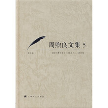 周煦良文集5（译文卷）