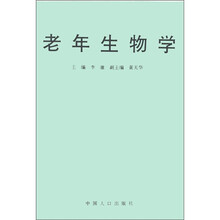 老年生物学