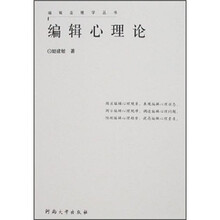 编辑心理论