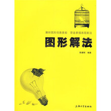图形解法