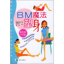 BM魔法塑身