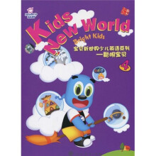 宝贝新世界少年英语系列:聪明宝贝4
