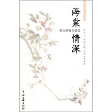 陈文骐散文精选：海棠情深