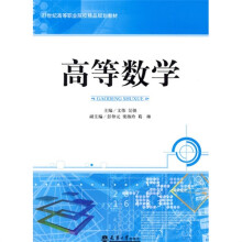 高等数学