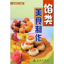 馅类美食制作
