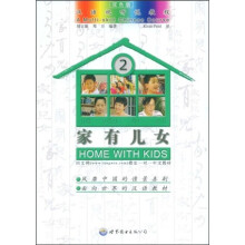汉语视听教程:家有儿女2(双色版)(附DVD光盘2张)