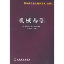 机械基础(技师)