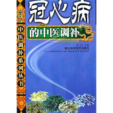 冠心病的中医调补