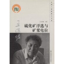 硫化矿浮选与矿浆电位