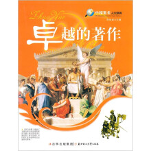 卓越的著作