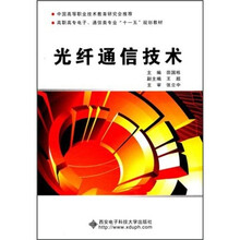 光纤通信技术