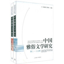 中国雅俗文学研究（第2-3合辑）（共2册）