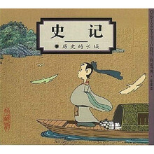 史记
