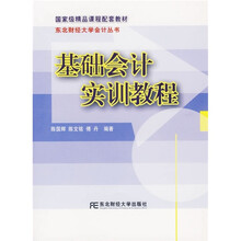 基础会计实训教程