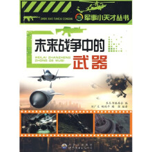 未来战争中的武器