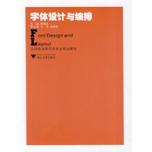 应用型本科艺术专业规划教材:字体设计与编排