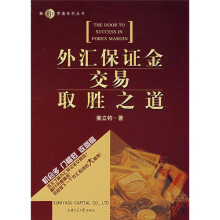 外汇保证金交易取胜之道