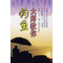 大师教你钓鱼