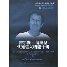 吉尔斯·福康涅认知语义构建十讲(附DVD-ROM光盘1张)