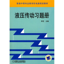 液压传动习题册
