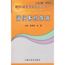 消化系统疾病