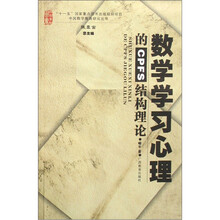 数学学习心理的CPFS结构理论