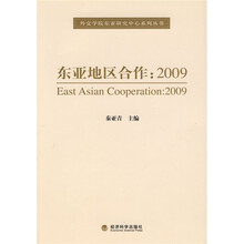 东亚地区合作2009
