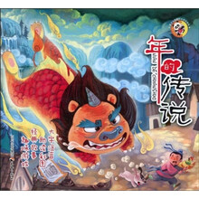 熊猫滚滚喜爱的中国经典故事：年的传说