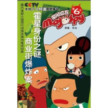 魔角侦探6:霍星身份之谜·商业街爆炸案