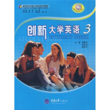 高职高专创新大学英语系列教材：创新大学英语3（附光盘）