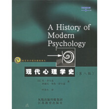 现代心理学史(第8版)