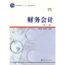 财务会计（第2版）