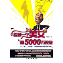 捡到一个美女和5000万现金