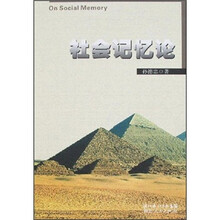 社会记忆论