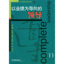 以业绩为导向的领导