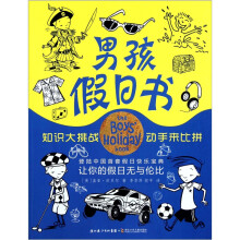 男孩假日书