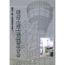 装饰工程工程量清单计价