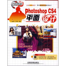 视听课堂Photoshop CS4平面设计（附光盘）