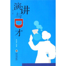 演讲与口才2
