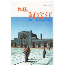 你好，阿富汗