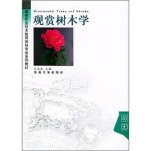 观赏树木学