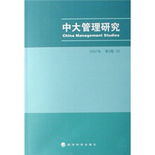 中大管理研究（2007年第2卷3）