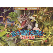 恐龙冒险大迷宫：不思议星球