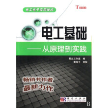 电工基础：从原理到实践