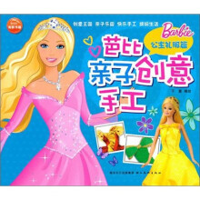 公主礼服篇-芭比亲子创意手工